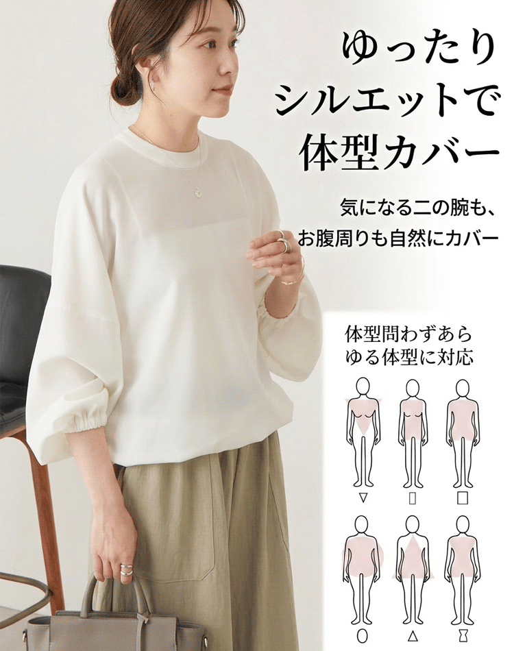 ゆったり万能トップス