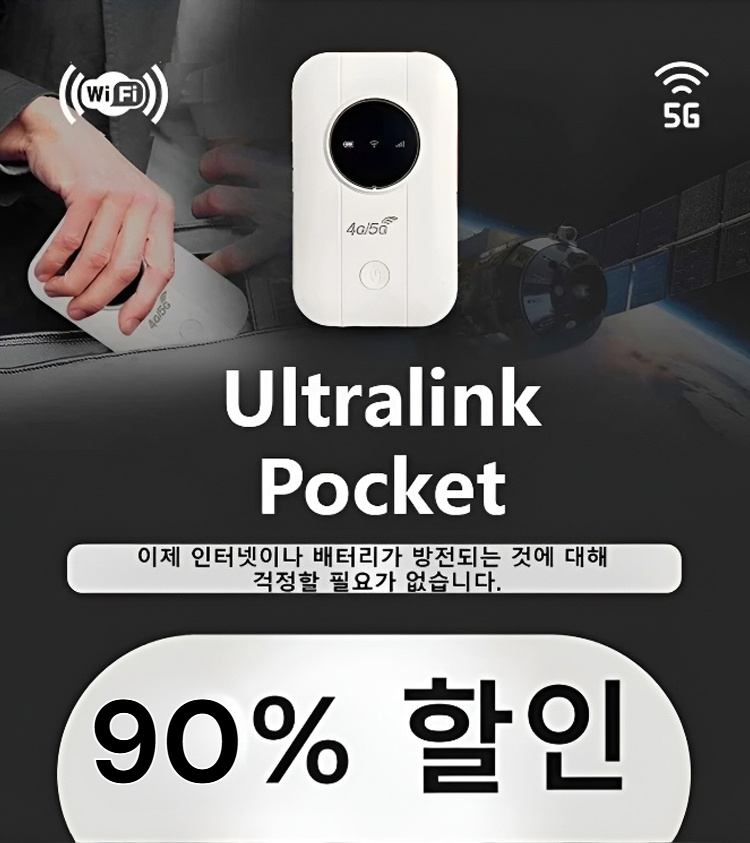 【주머니 속의 무료 인터넷】휴대용 Wi-Fi 5G 라우터