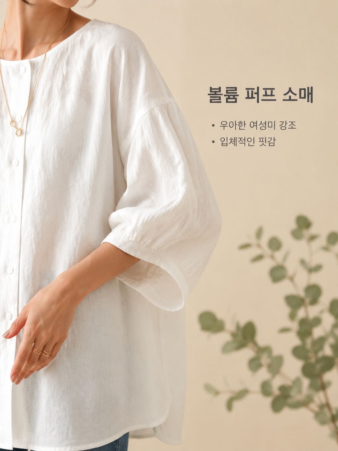 캐주얼 면마 벌룬소매 여성 셔츠