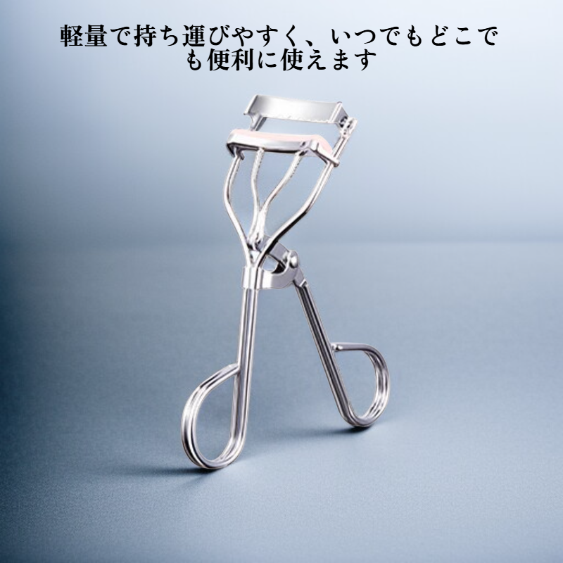 携帯用つけまつげカーラー