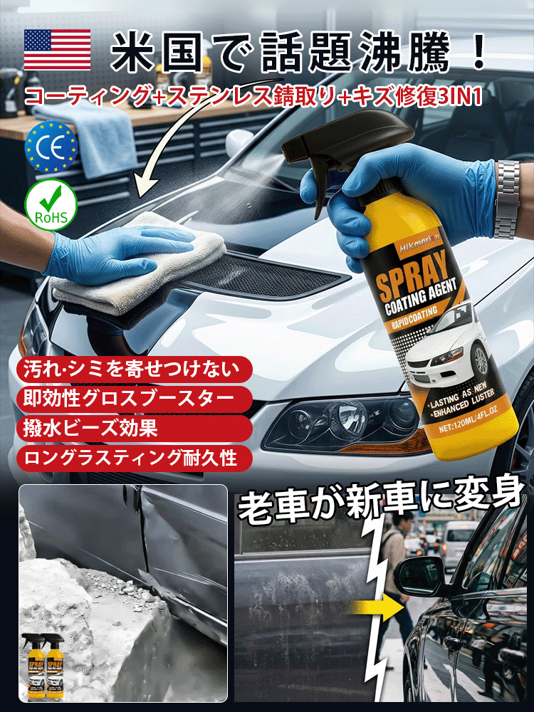 【高光沢】車用コーティングスプレー