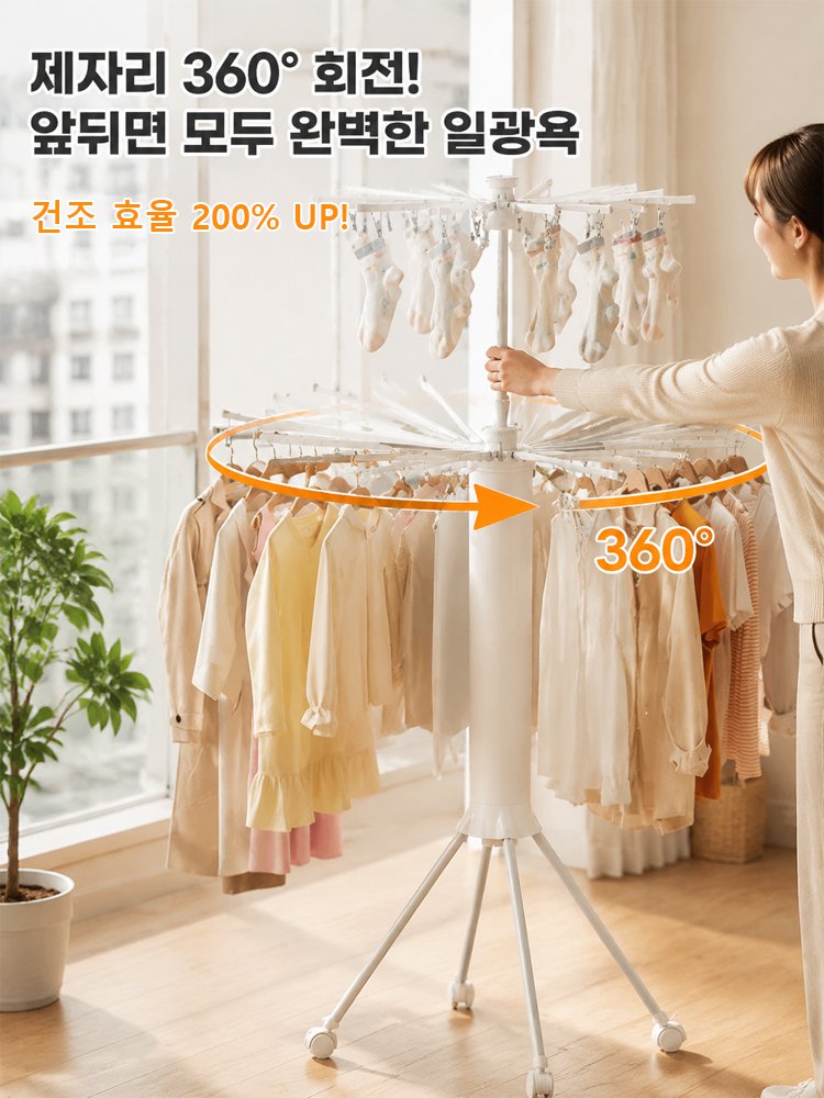 무설치 접이식 문어발 빨래 건조대