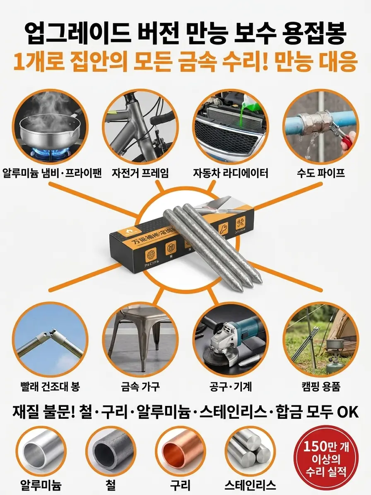 업그레이드 버전 만능 수리 용접봉
