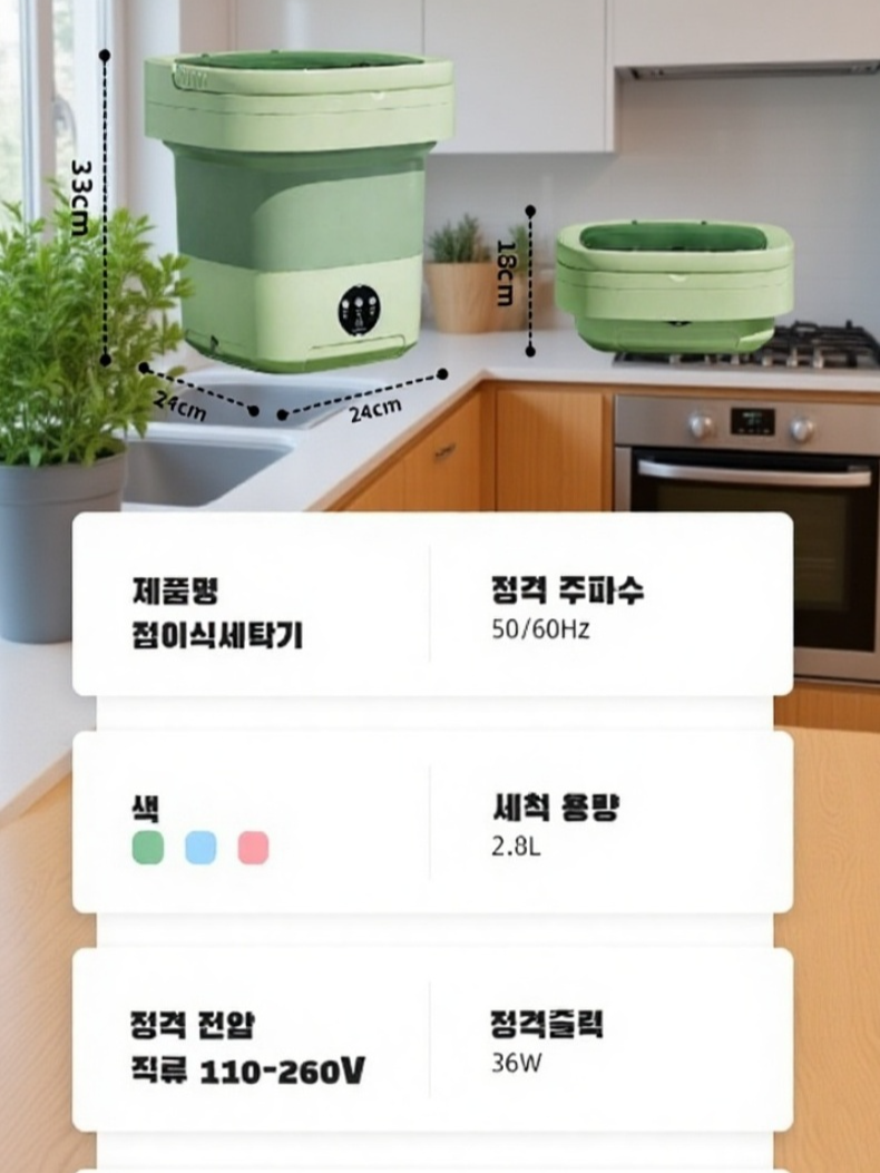 라지 접이식 세탁기 아기옷 세탁기 라지 접이식 미니 세탁기