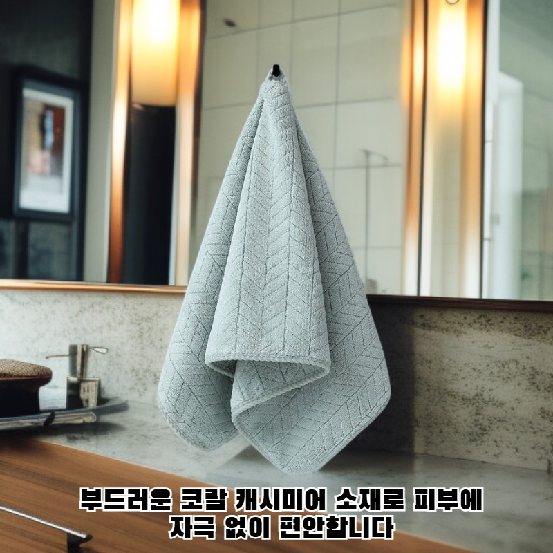 코랄 플리스 타월