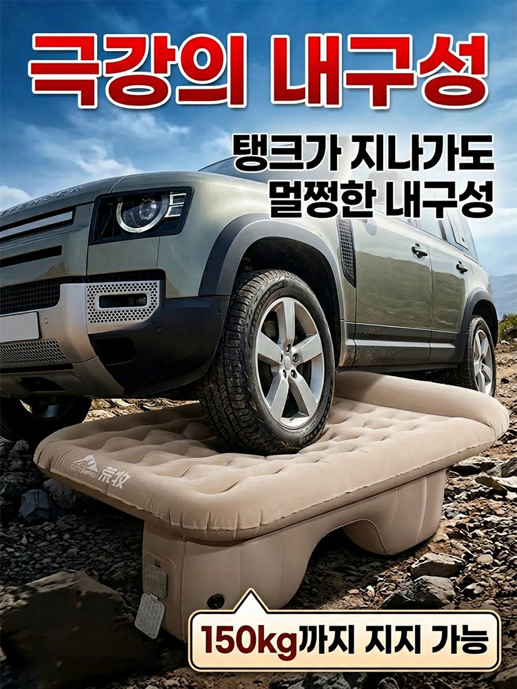  5성급 호텔의 안락함! 차 안의 빈틈을 메워 허리 통증 없이 편안한 차박을 즐기세요.차량용 에어 매트리스