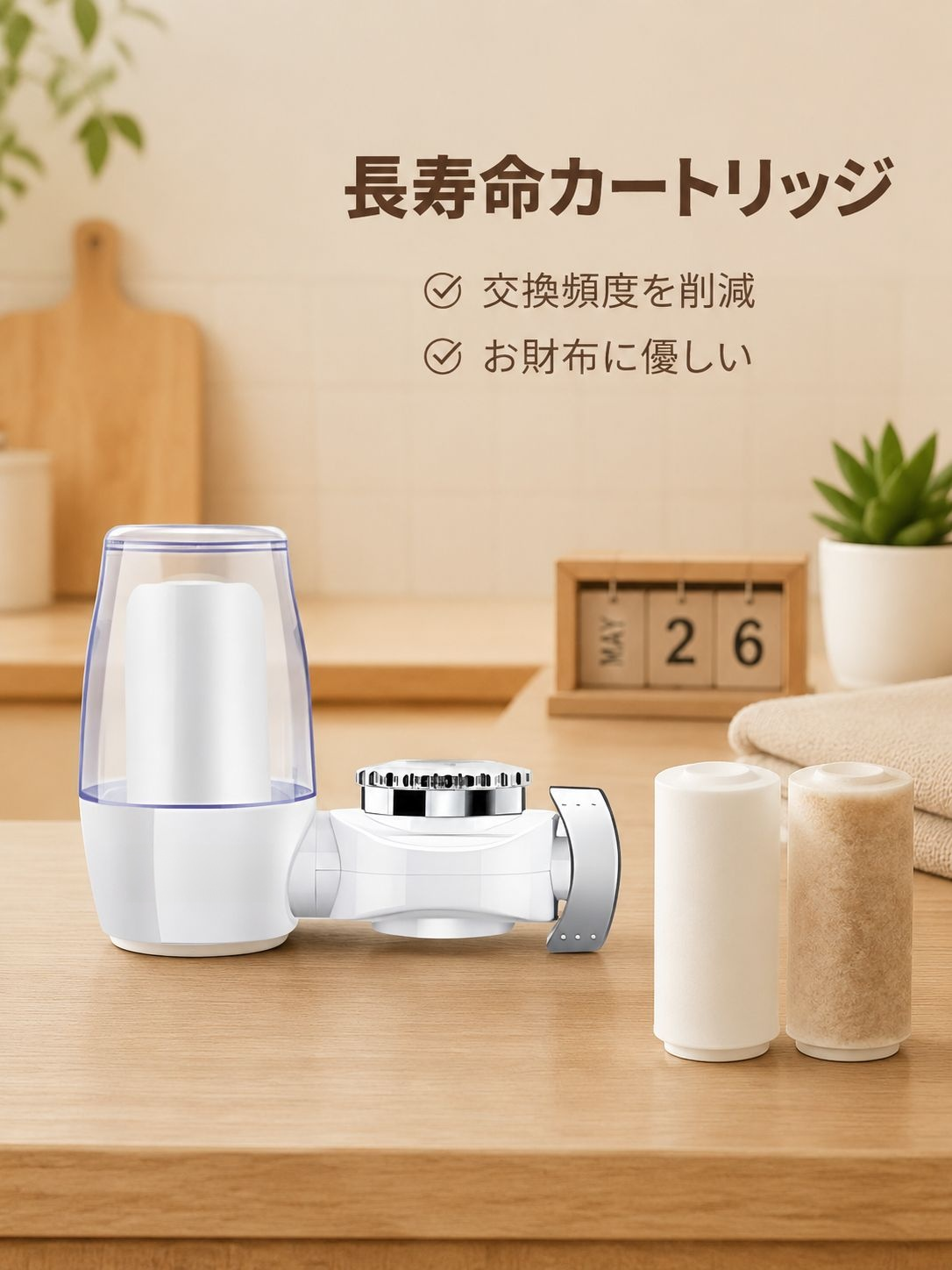 8重深層フィルター蛇口浄水器