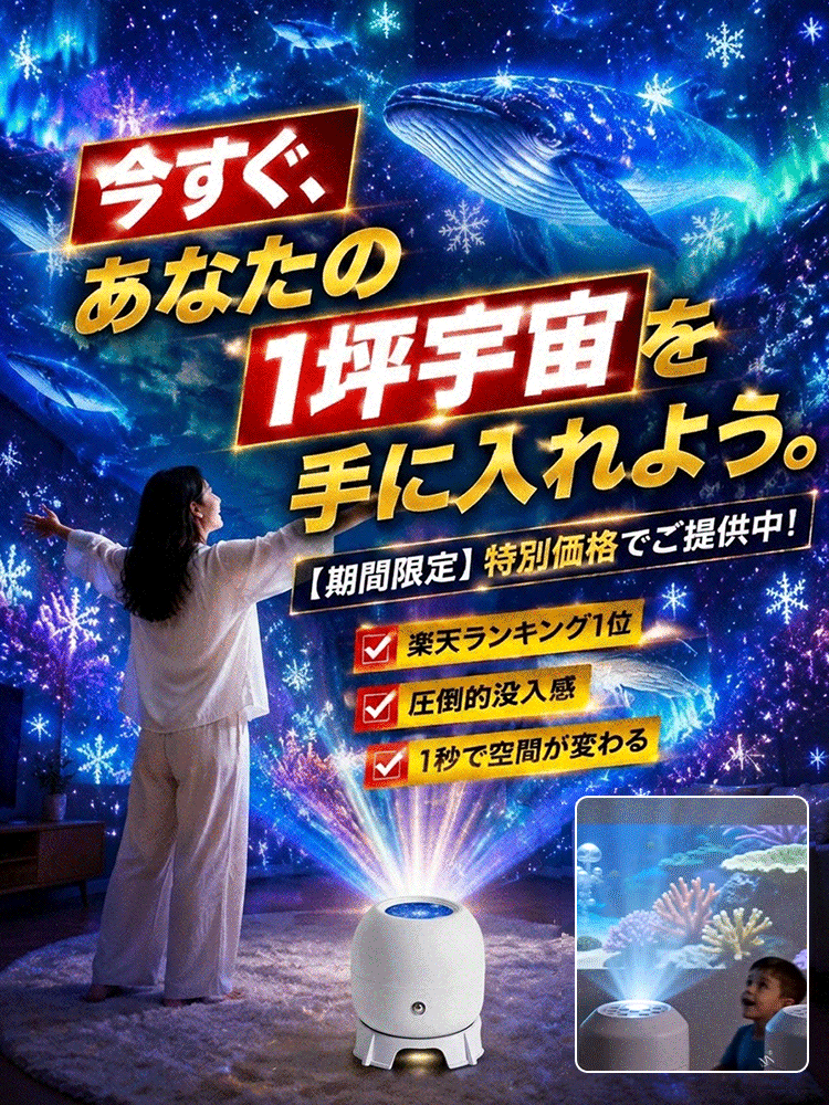 【幻想空間を演出】回転式プロジェクターライト