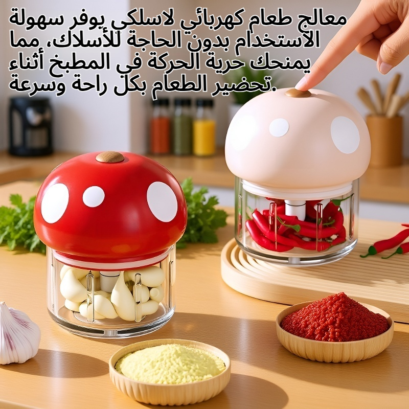 معالج طعام كهربائي لاسلكي مع مكبس الثوم