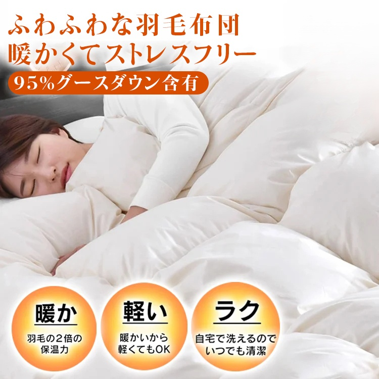【東京トップクラスの寝具ブランド】体感温度が1分で15℃上昇！20年間もふっくらとした暖かさが新品同様！