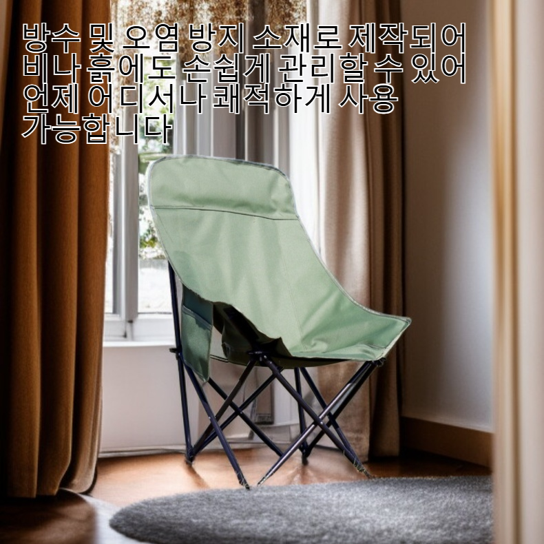 캠핑장에서 사용 중인 접이식 의자