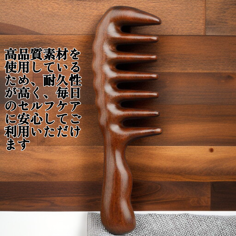 幅広で厚みのある経絡マッサージコームの全体画像