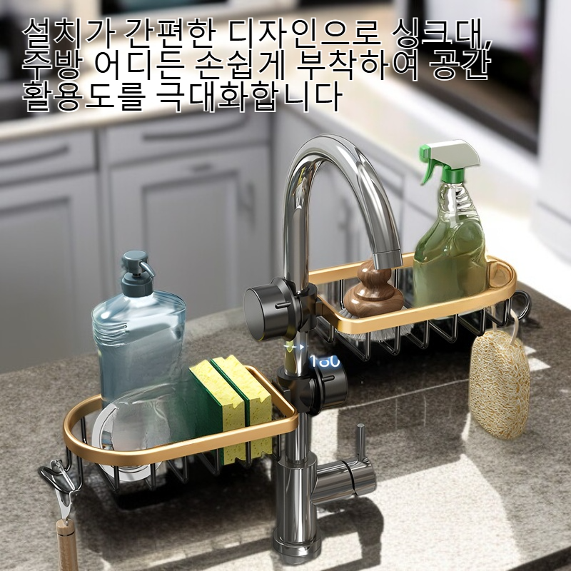 골드 스페이스 알루미늄 싱크 주방 수납 바구니 선반