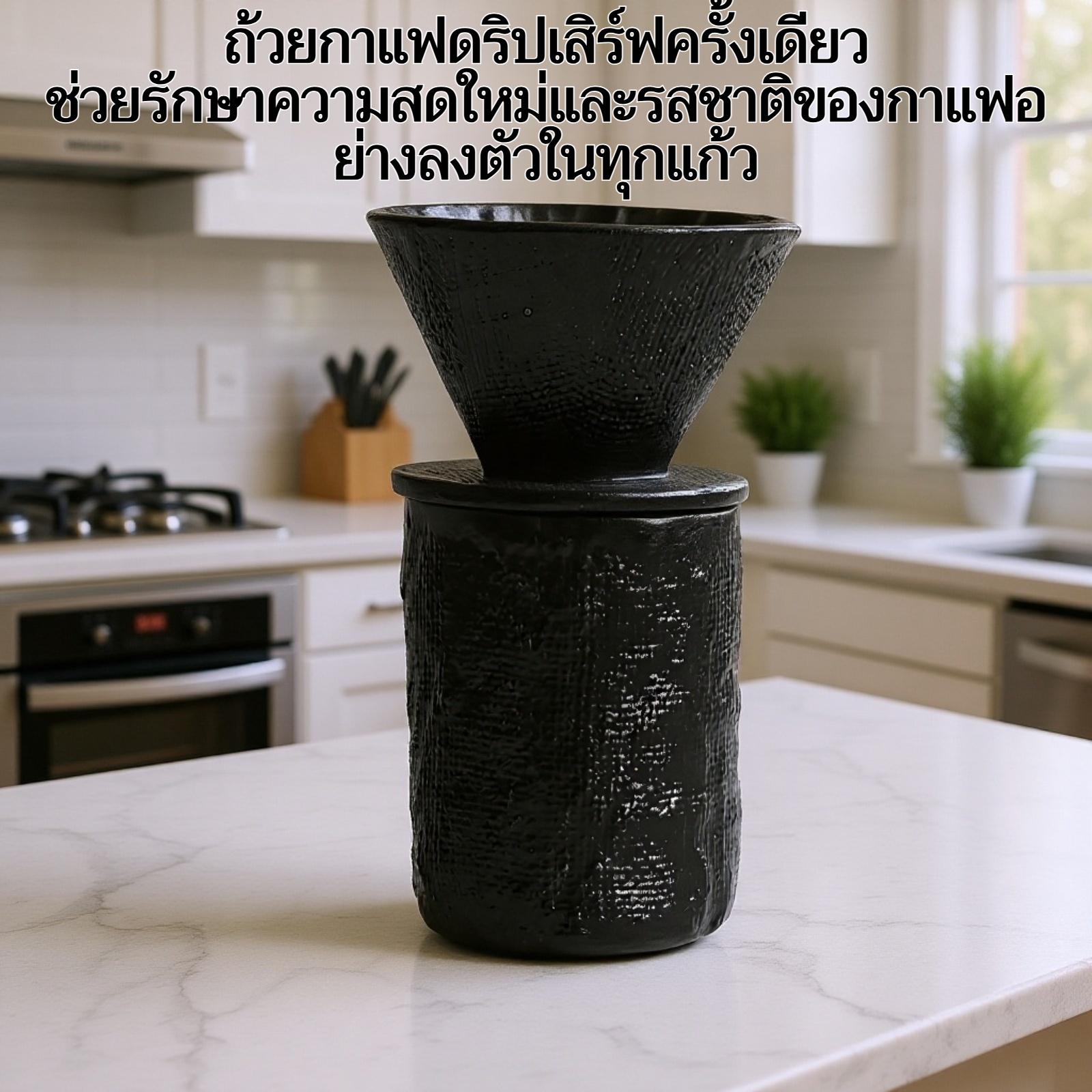 ชุดถ้วยกาแฟแบบดริปเสิร์ฟครั้งเดียว