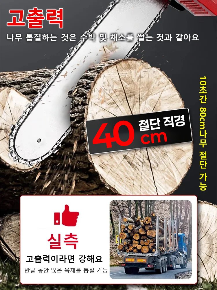 독일산 고출력 전동 체인톱, 시멘트 판도 절단 가능