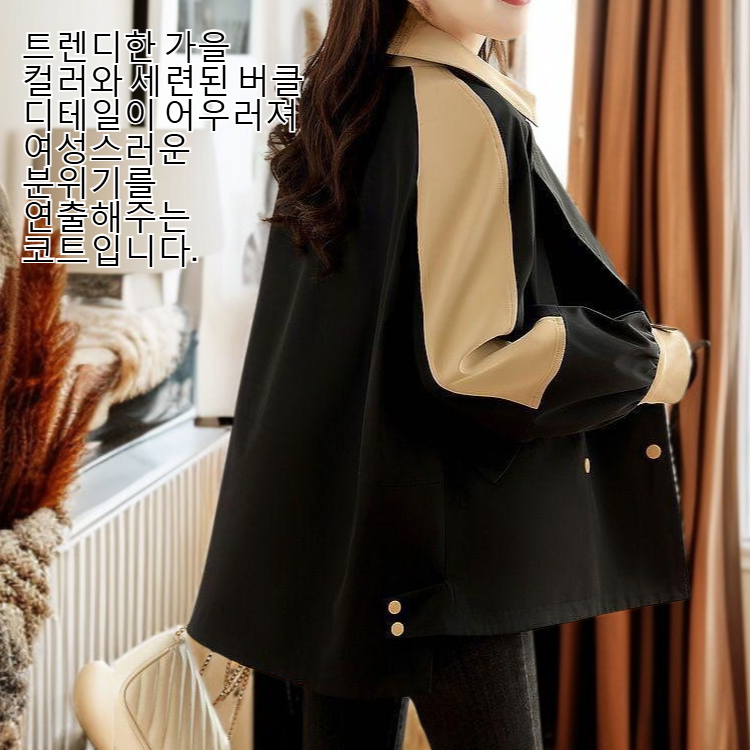 여성스러운 가을 분위기 컬러 버클 코트