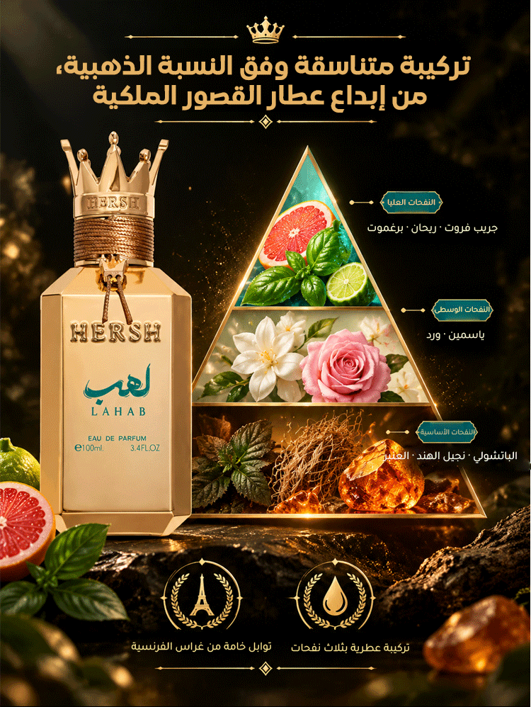 عطر HERSH فاخر مع غطاء تاج راق، مصمم خصيصا لعملاء الشرق الأوسط