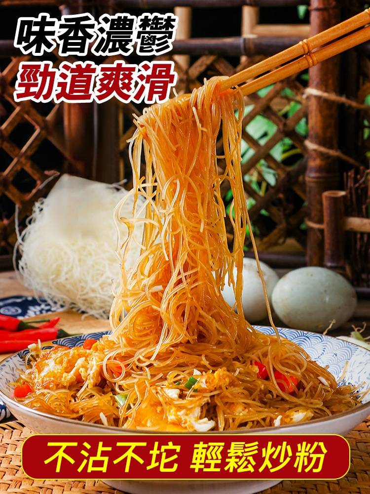 手作新竹米粉