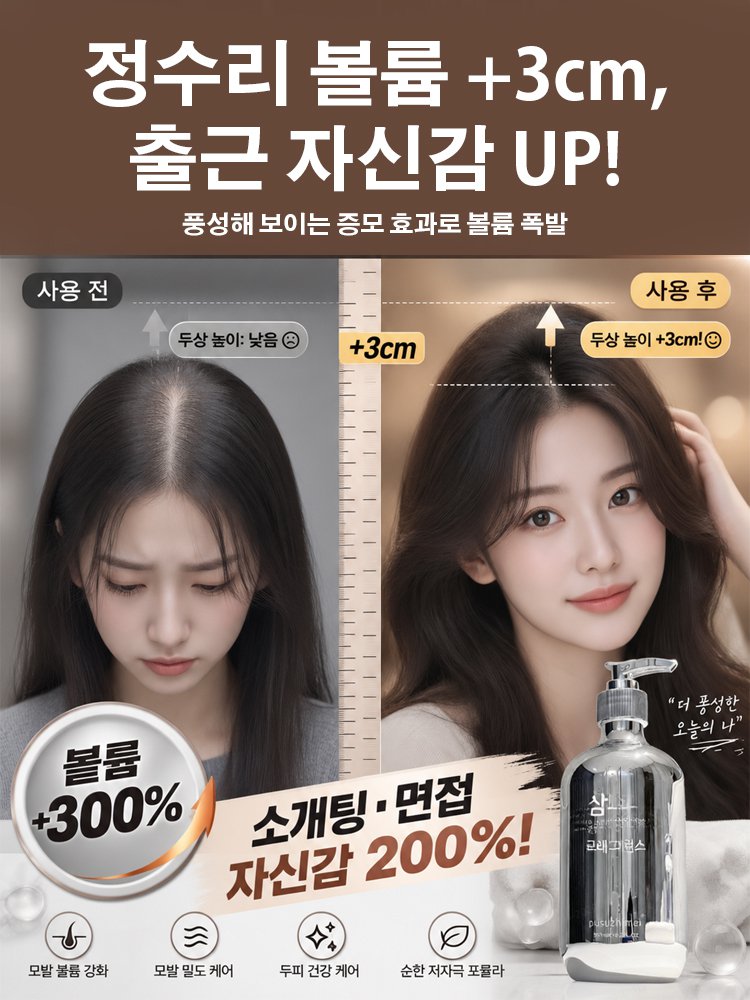 줄기세포 모발 성장 케어 샴푸