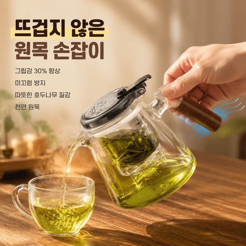차잎 분리 필터 티포트