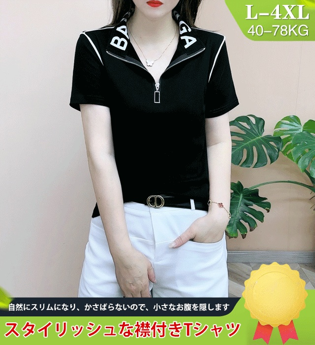 洋気な襟付きファッショナブルTシャツ