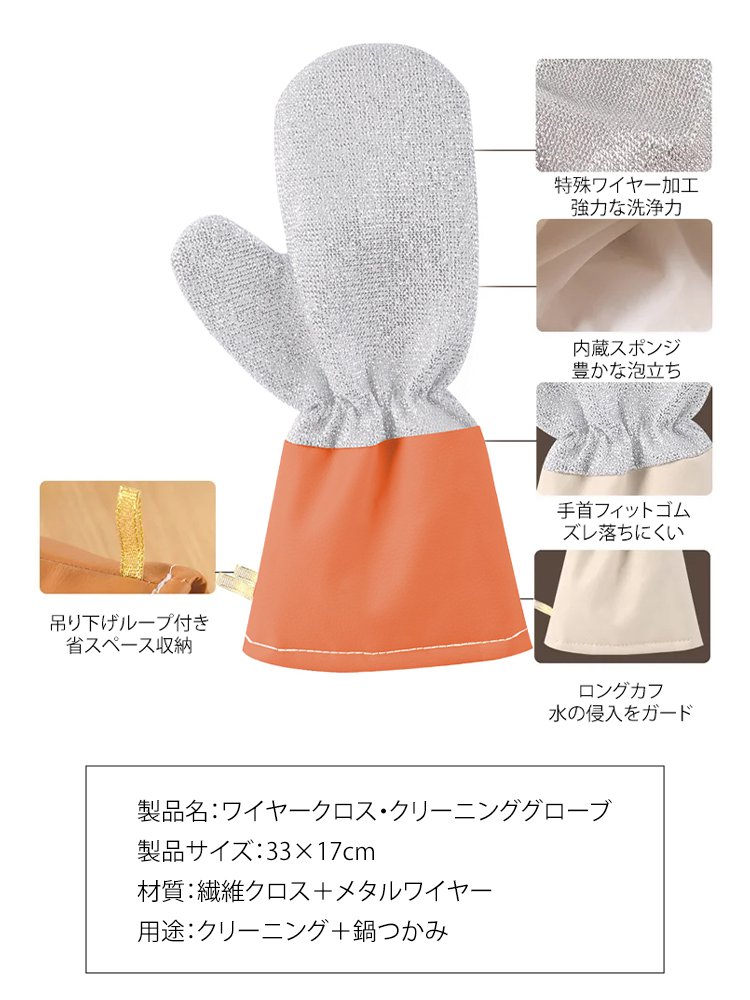 厚手ワイヤークロス・クリーニンググローブ