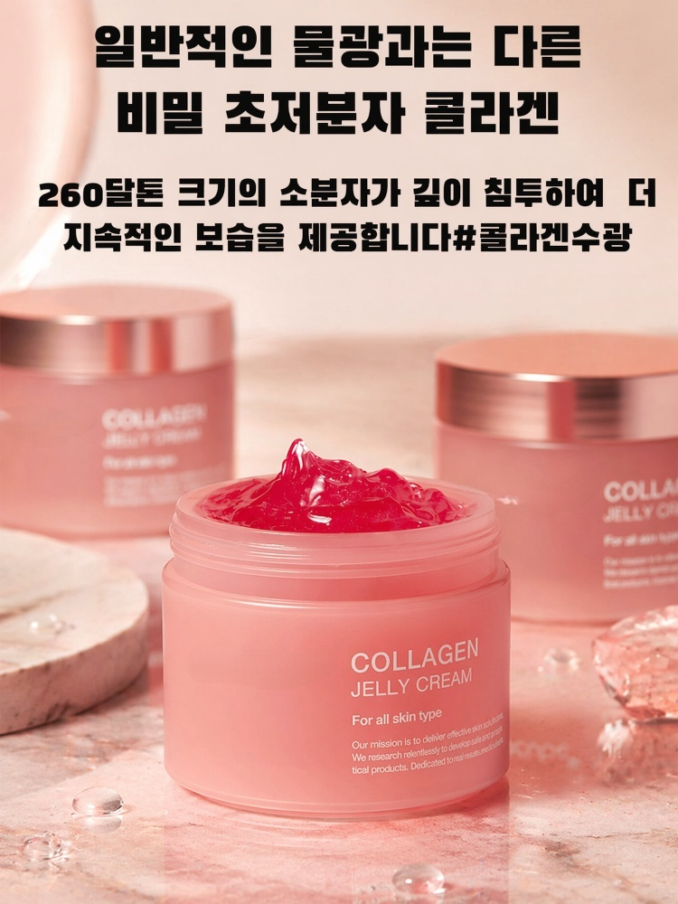 콜라겐 젤리 안티에이징 크림