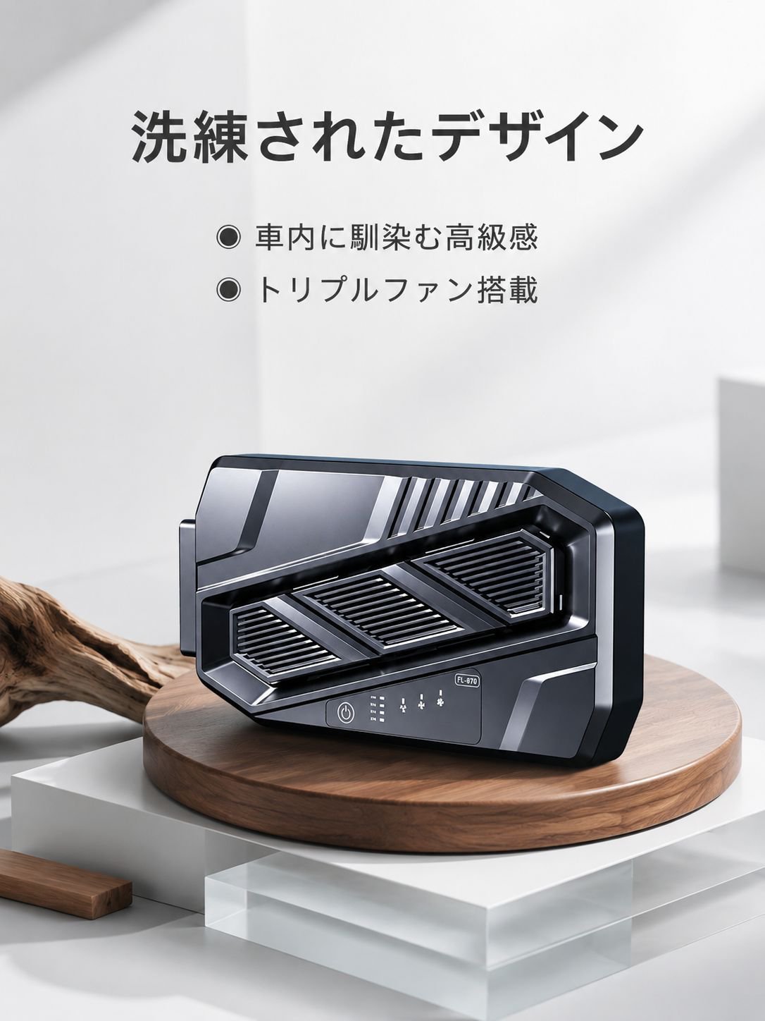 車載用多機能ファン・換気扇