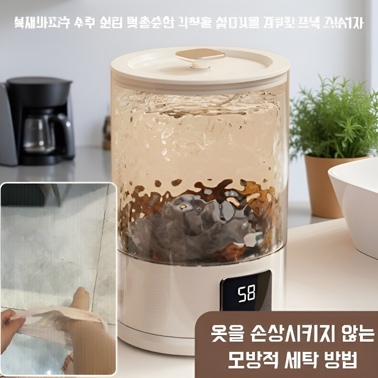 미니 속옷 전용 세탁기 