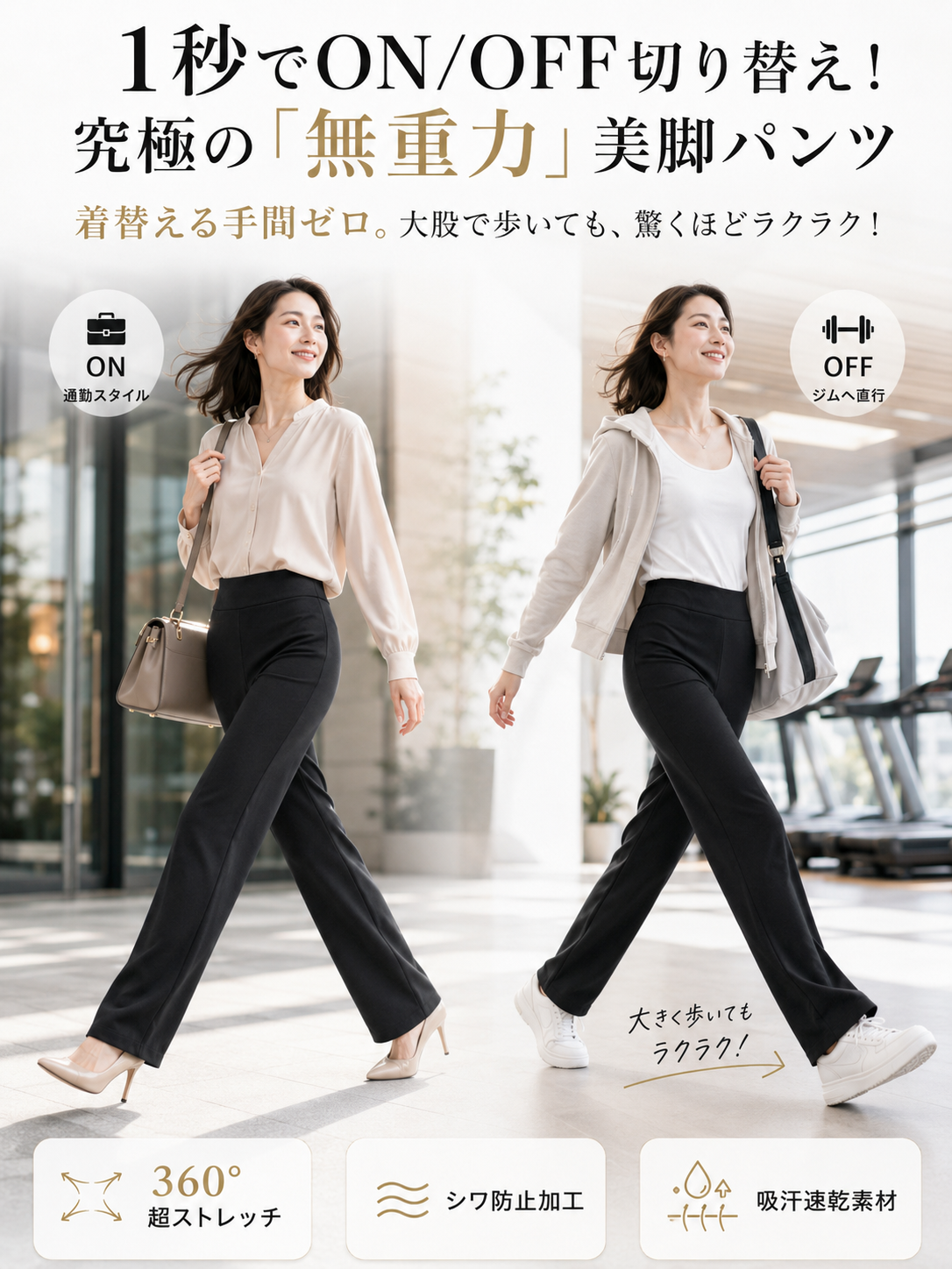 Monolly 究極の「無重力」 美脚パンツ | 洗練のON/OFF兼用
