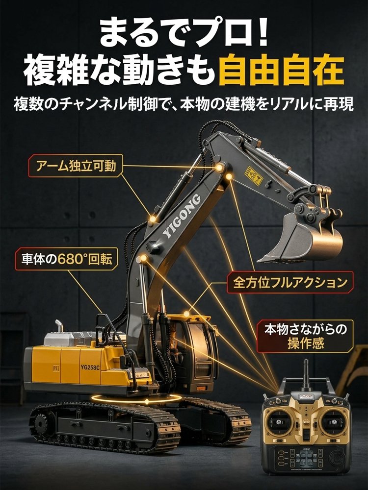 合金製・RC仕様ラジコンショベルカー
