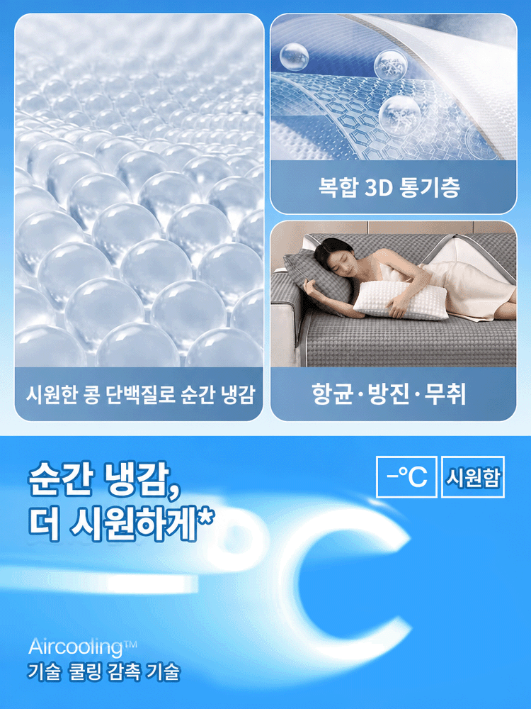 【한 번의 접촉으로 즉시 시원함】냉감 아이스 실크 미끄럼 방지 소파 패드