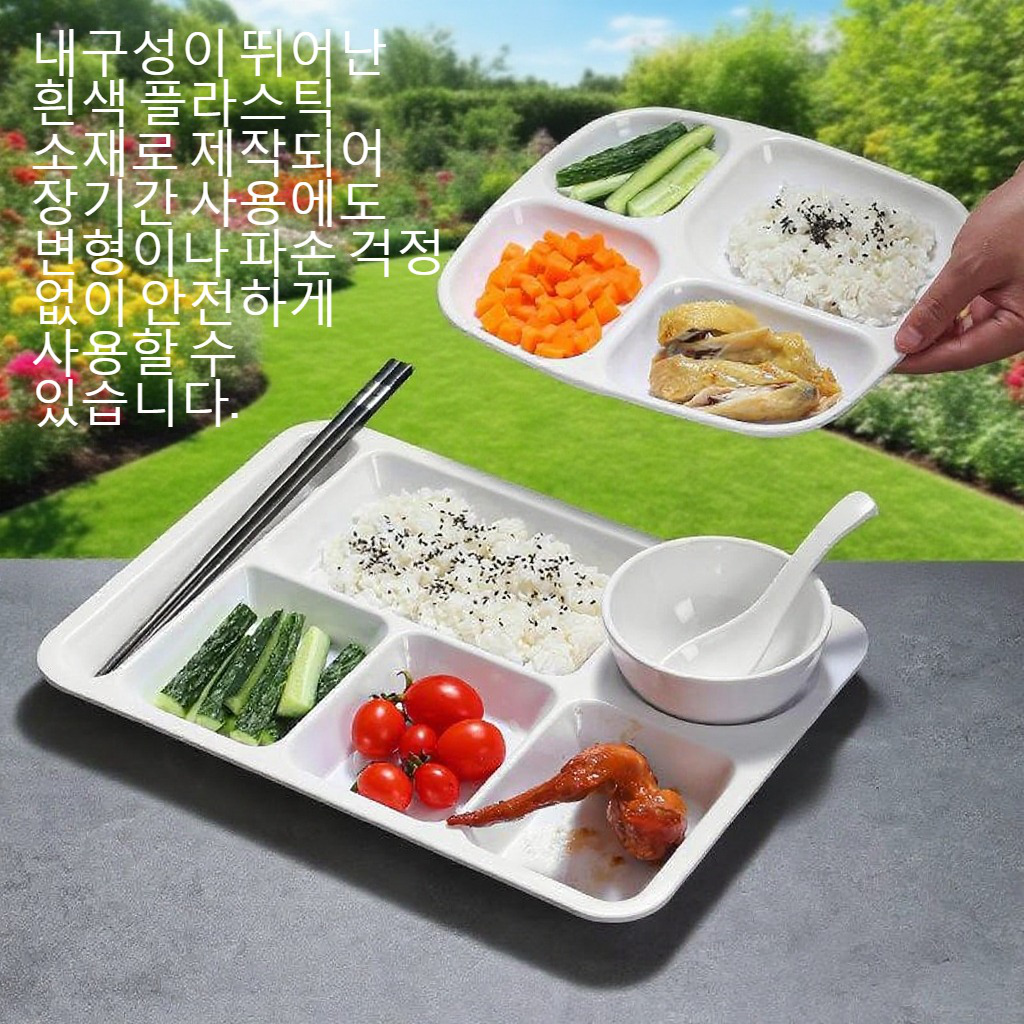 흰색 플라스틱 분격 식판
