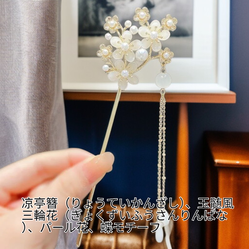 蝶々モチーフの高級感ある中華風ヘアピン・漢服用髪飾り・かんざし