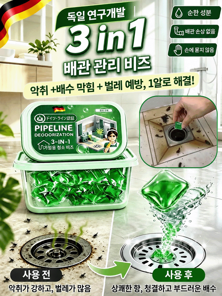 독일 하수구 뚫림 탈취 수용성 젤