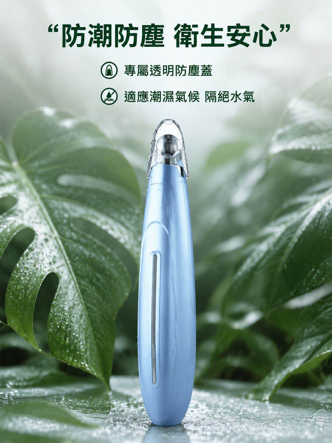 lp-detail-10-賣點展示3-防塵蓋防水珠與綠植.jpg