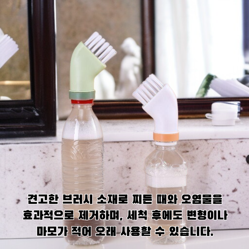 다기능 세척 브러시의 전체 모습
