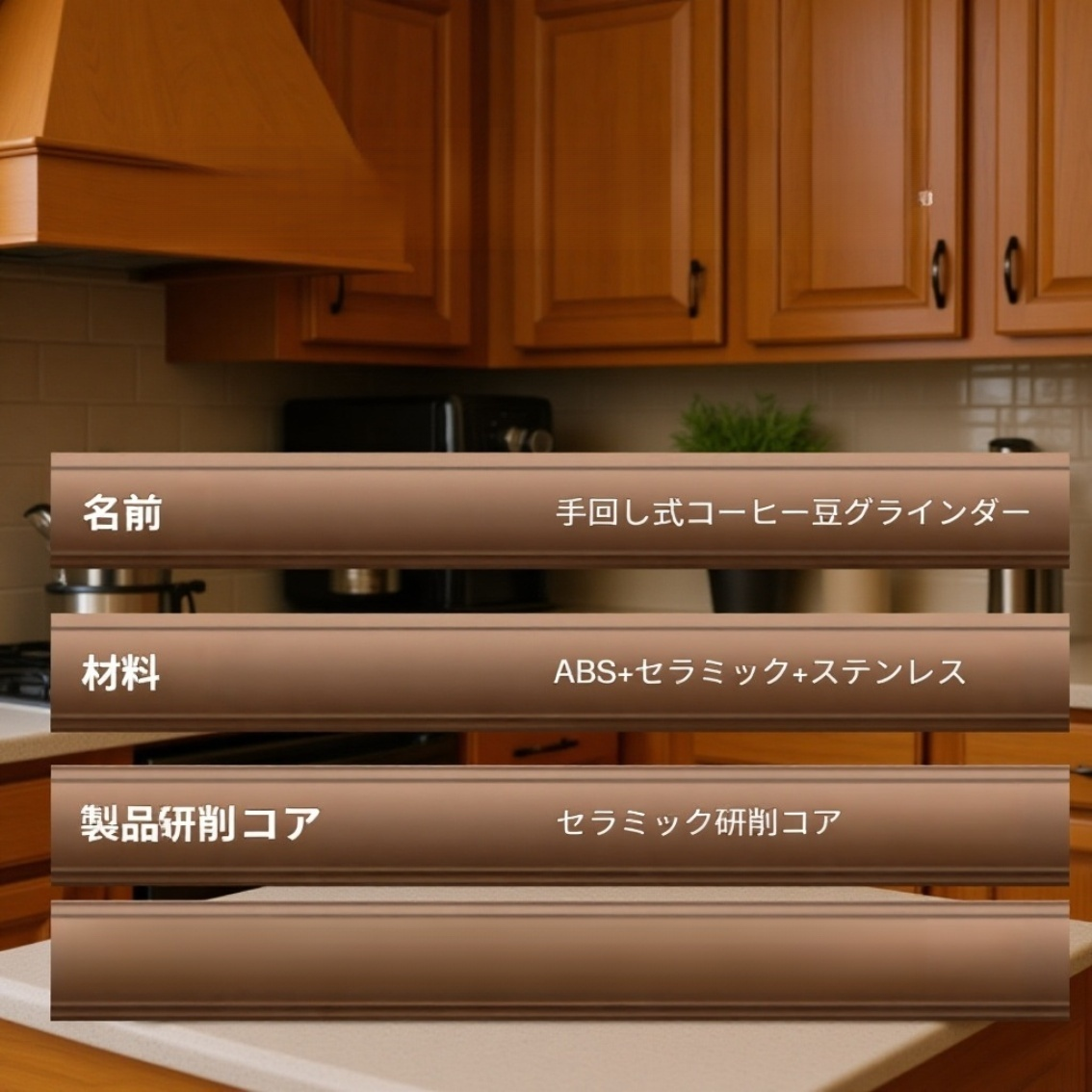 調節可能な手動コーヒーミル 洗いやすい コーヒーグラインダー 携帯用粉砕器