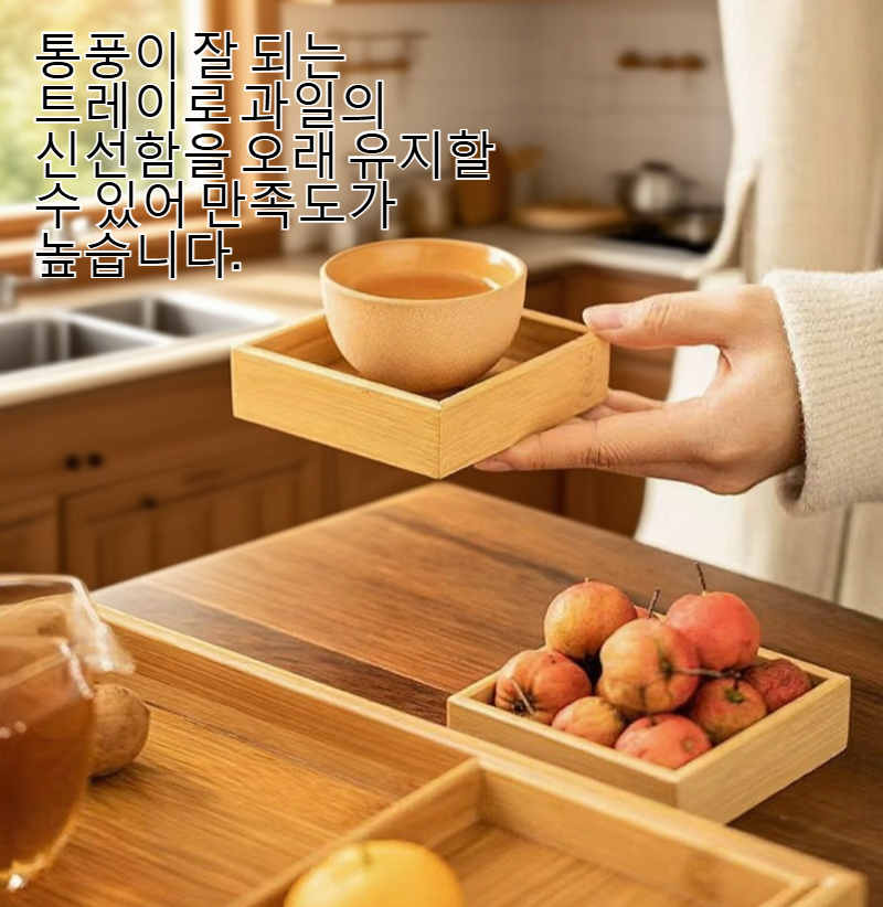 대나무 수납 트레이의 자연스러운 색상과 질감