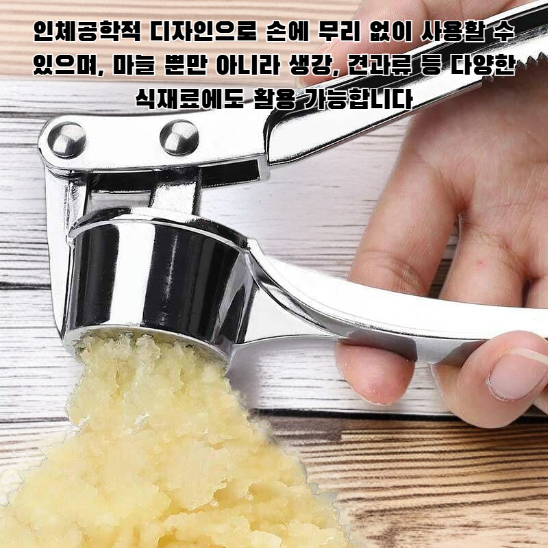 다기능 수동 마늘 프레스