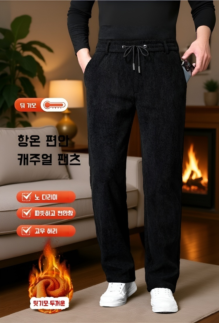 기모 안감으로 따뜻한 남성 겨울 바지 디테일
