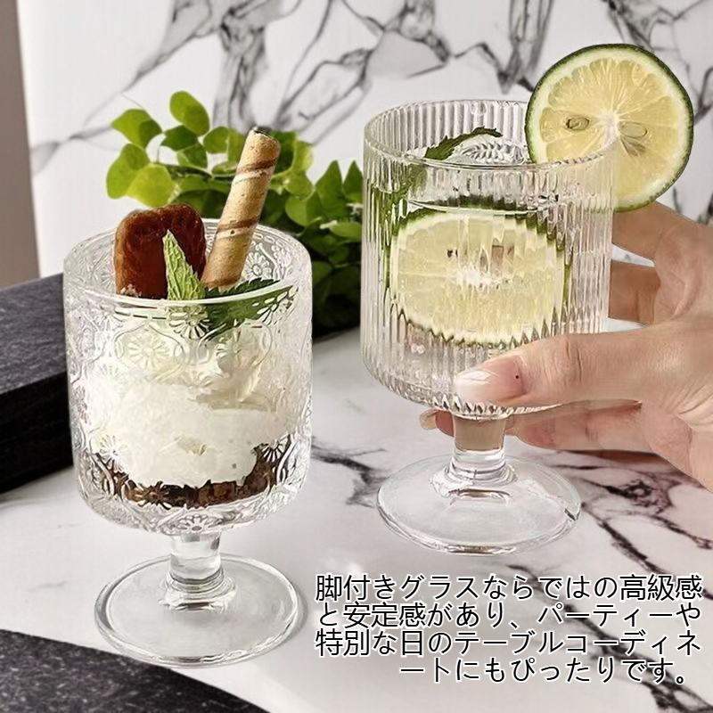 レトロなレリーフの脚付きグラス