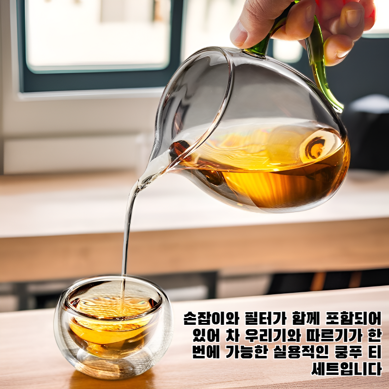 손잡이와 필터가 포함된 두꺼운 내열 유리 소재의 쿵푸 티 세트