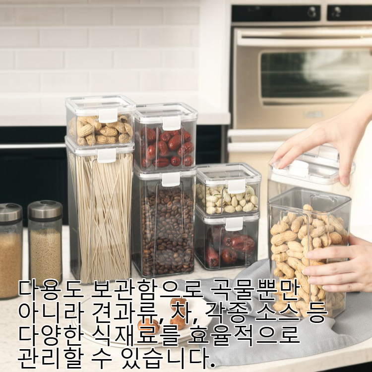 다용도 주방 밀폐 보관함 플라스틱 사각 곡물 향신료 저장통
