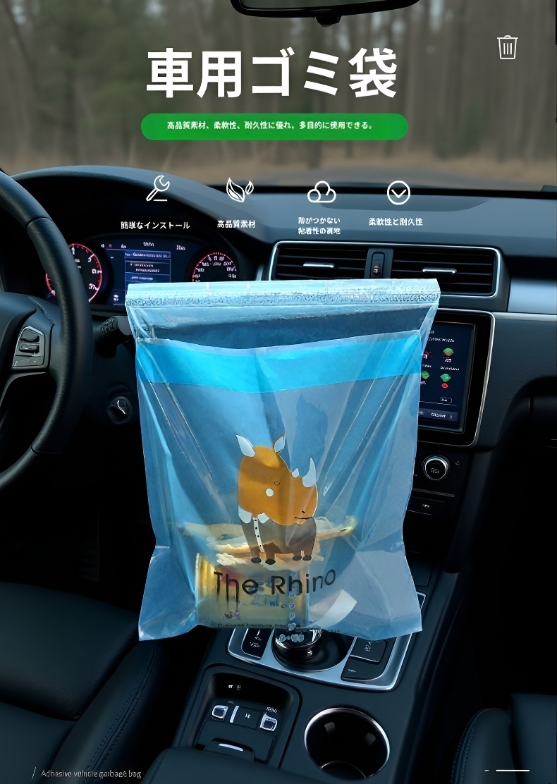 車用一次性粘着式ゴミ袋の取り付け例