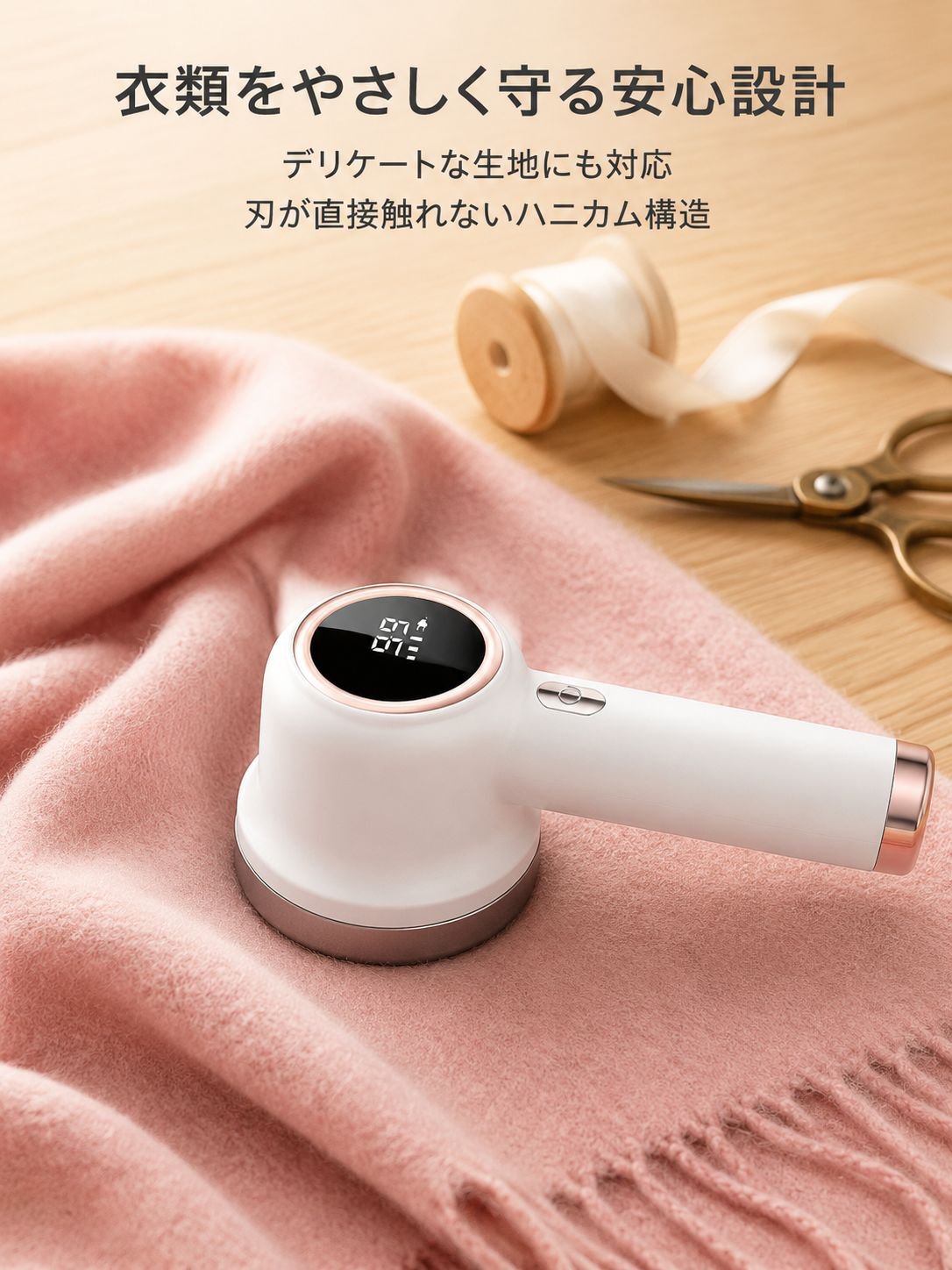 衣類の毛玉取り器