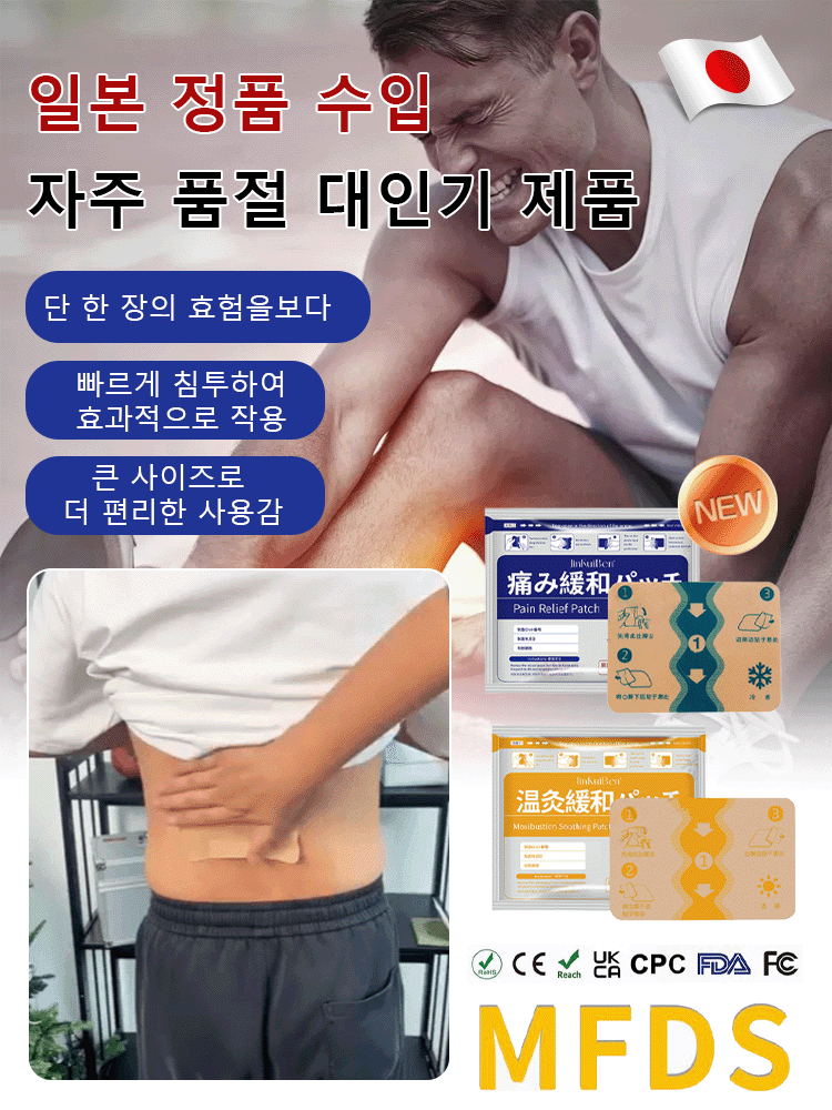 [5분 쾌속] 뼛속까지 스며드는 관절 딥케어 패치