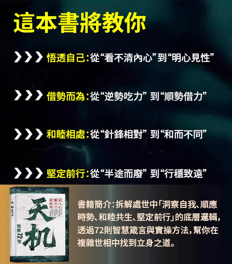 天機：普通人逆襲的處世箴言