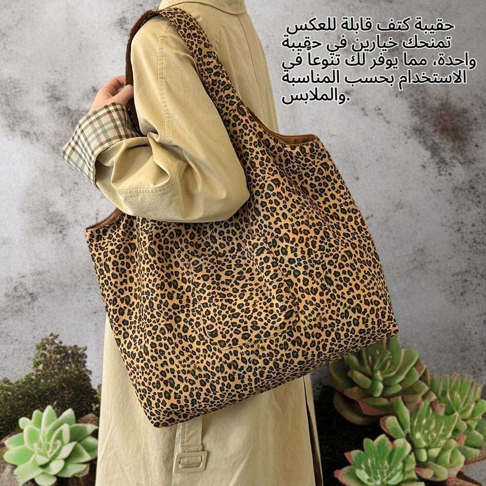 حقيبة قماش بطبعة جلد النمر، نمط ريترو، حقيبة كتف قابلة للعكس، حقيبة حمل للنساء.