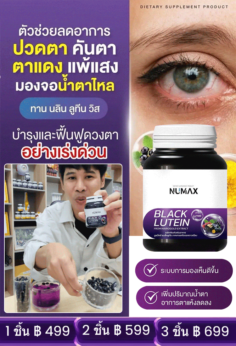 กัมมี่บลูเบอร์รี่ลูทีน